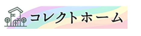 コレクトホーム｜大阪市・堺市・豊中市の注文住宅・新築戸建てを手がける工務店